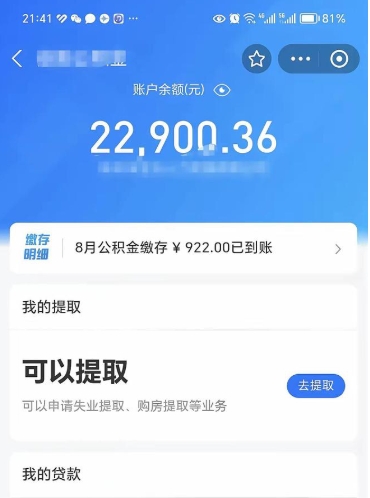 临朐代提公积金怎么收费（代提公积金多少费用）